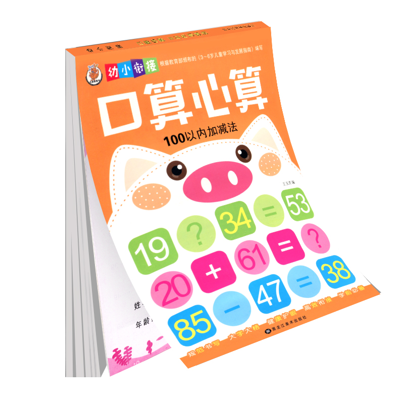 100以内加减法10 20 50分解与组成升一年级幼儿园中大班数学题练习册横式竖式心算口算题本1-2年级儿童学前班算术幼小衔接教材一百-图3