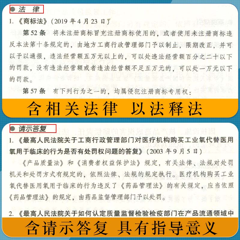 全新 正版法律书籍 产品质量法食品安全法消费者权益保护法一本通 另售民法刑法物权宪法民诉法刑诉法安全生产婚姻继承法物权法