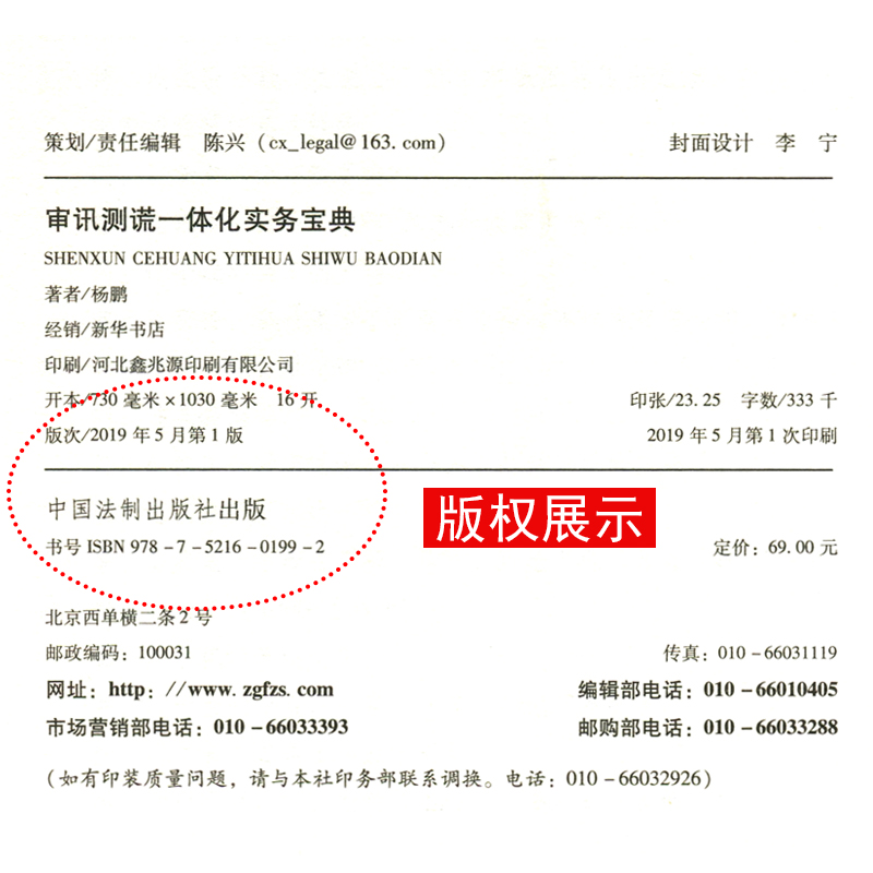 2019年新正版审讯测谎一体化实务宝典杨鹏著侦查审讯监查讯问指南解答研侦测审中国法制出版社 - 图0