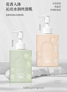 倍润300g乳糖酸香氛祖系情人丝滑