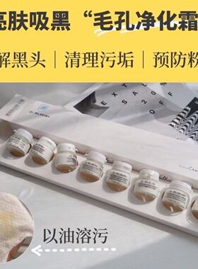 毛孔净化霜堵塞排浊面膜清洁霜