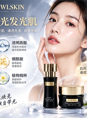 重构发光肌！祛斑面霜美白精华液