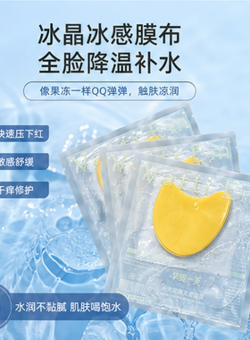 双膜分区！水光冰晶紧致淡纹面膜