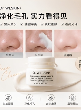 疏通堵塞！毛孔清洁霜按摩膏泥膜