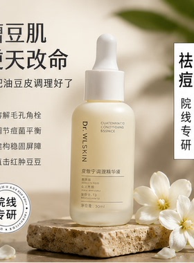 用它灭痘就对!皮傲宁祛痘精华液