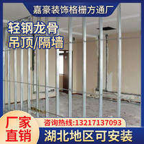 Wuhan Lightweight Steel Keel Partition Wall Plasterboard Suspended Ceiling ceiling Package Installation Office Enterprise Plant Door-to-door Installation Materials