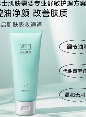 卓沿男士清爽净油洁面啫喱