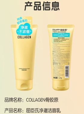 屈臣氏骨胶原净澈洁面乳120g
