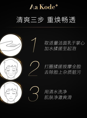奢睿男士耀能醒肤净澈洁面乳