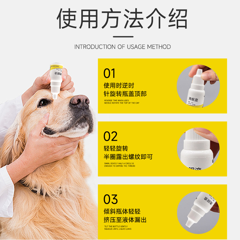 狗狗猫咪滴眼液神器眼药水用品宠物抗菌消炎去泪痕眼屎流泪猫鼻支 - 图0