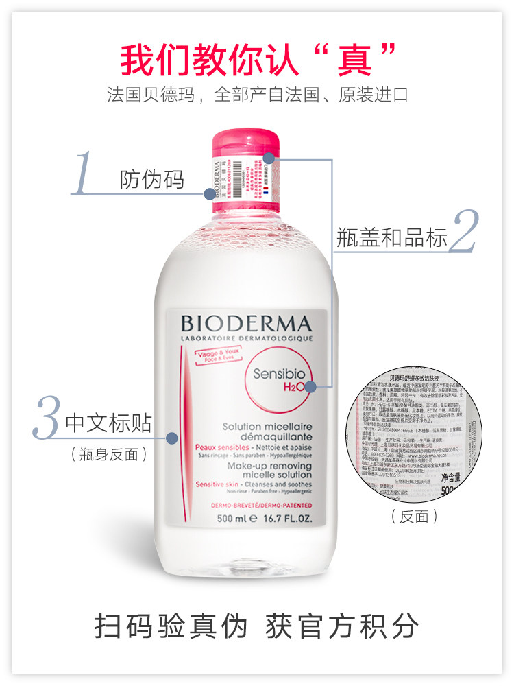 法国贝德玛500ml脸部温和女卸妆水 凝时化妆品卸妆