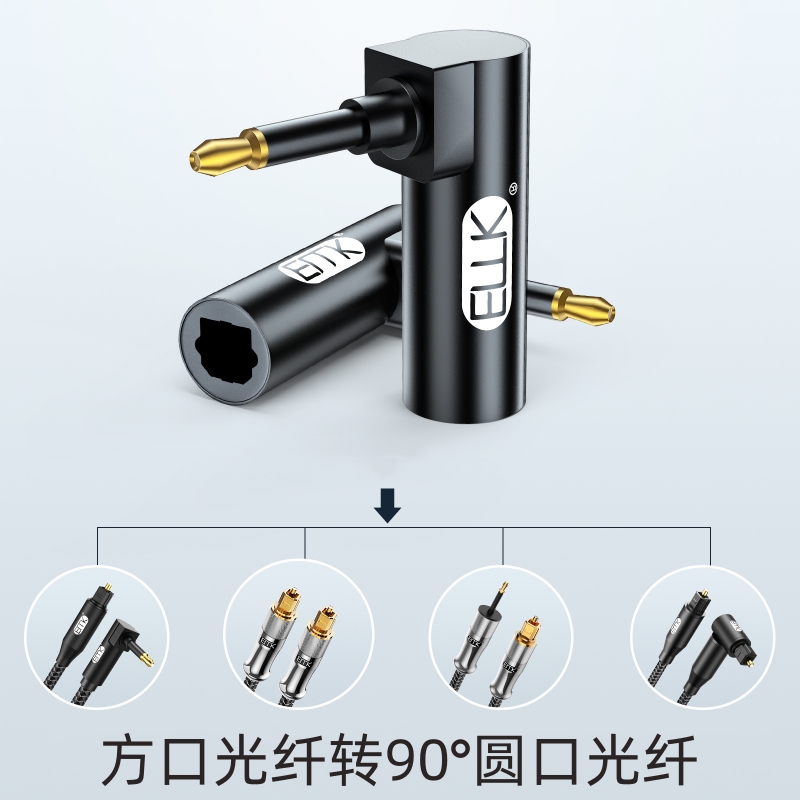 EMK数字光纤音频线方口转圆口转弯头optical转Toslink转接头90度-图1