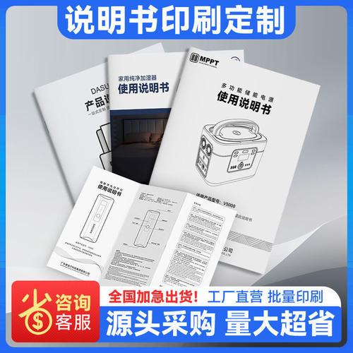 说明书印刷排版设计产品样册小册子折页制作产品使用说明书定制 - 图0