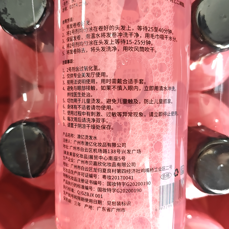 澳亿网红烫发廊冷烫液卷发药水烫发水理发店专用香水味电发水冷烫,淘宝优惠券,粉丝福利购,淘宝优惠卷