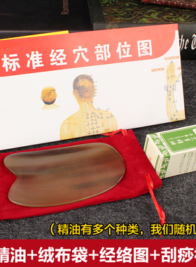 水牛角刮痧全身面部颈椎脸部