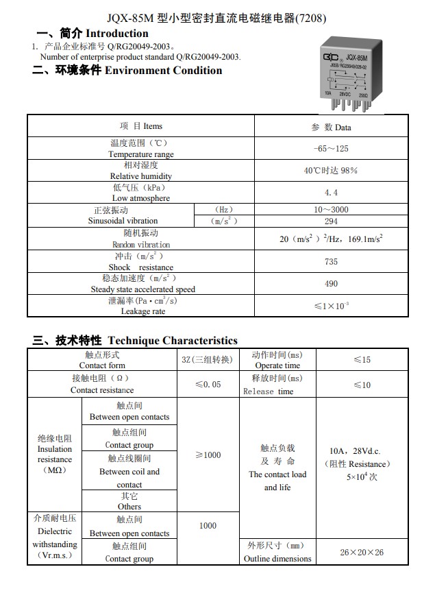 JQX-85M 028-92 28VDC全新原装11脚10A金属罩密封继电器-图0