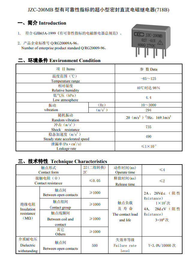 JZC-200MB 012-01Y  12VDC 全新原装8脚4A金属罩密封继电器 - 图0