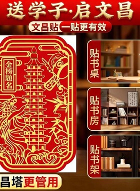 金榜题名成功上岸挂件幸运符贴纸