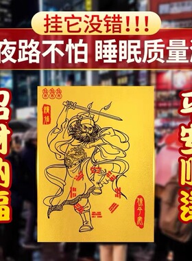 钟馗手机贴纸夜路镇宅佑家人