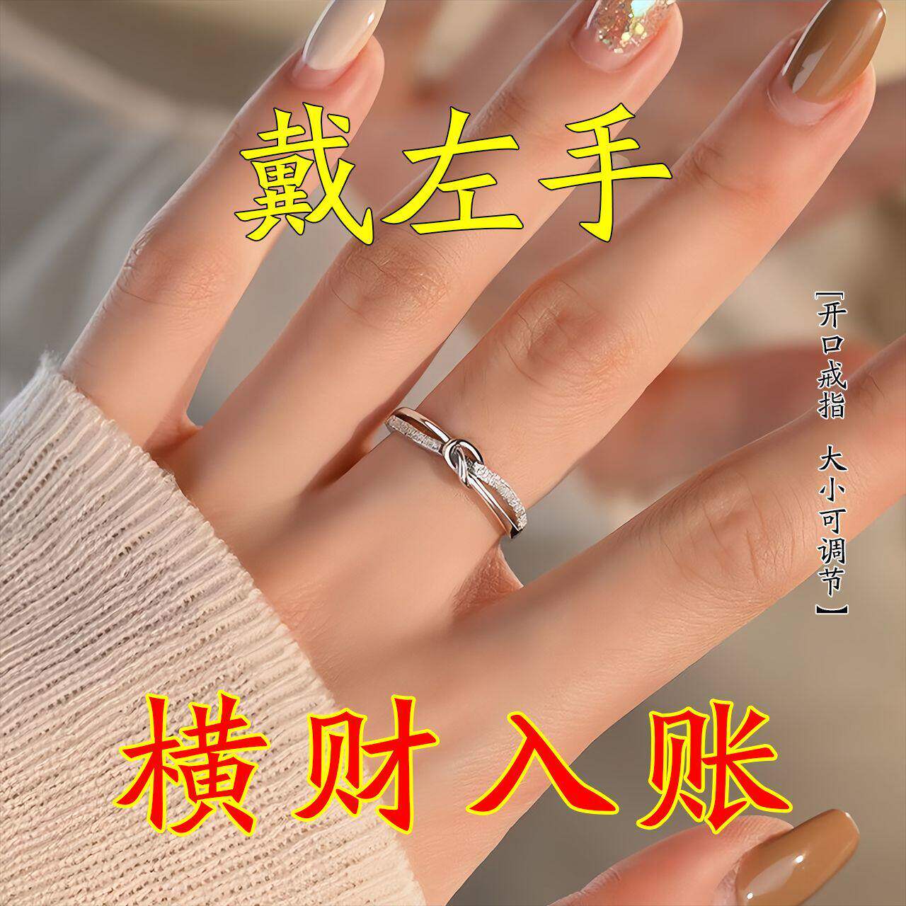 Real and effective luck-lubricating knot ring, adjustable
