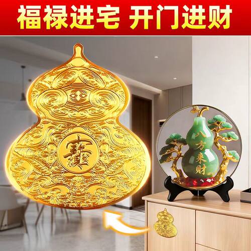 开门见鞋柜葫芦金属贴纸福禄招进宝八方来财摆件卫生间卧室玄关贴 - 图0