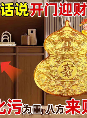 八方来财葫芦解决进门见鞋柜福贴