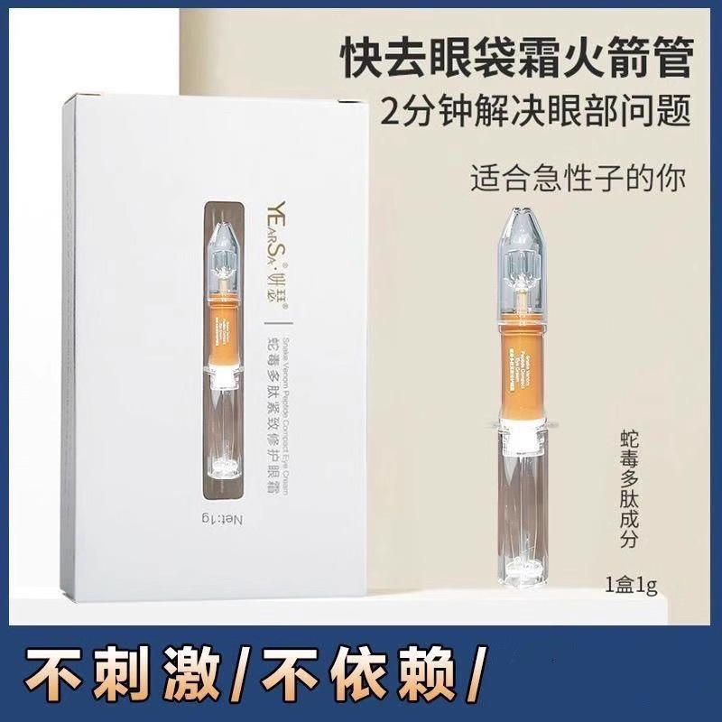 微雕眼霜急速去除眼袋神器提拉紧致泪沟肿眼泡祛抗皱男女通用 - 图1