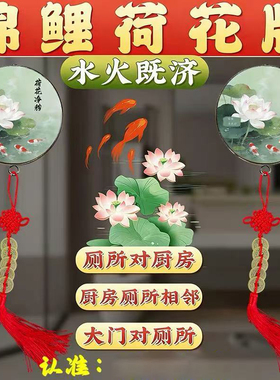中式净秽荷花挂件开门卫生间厕所厨房鞋柜净化纳财镇宅国风水摆件