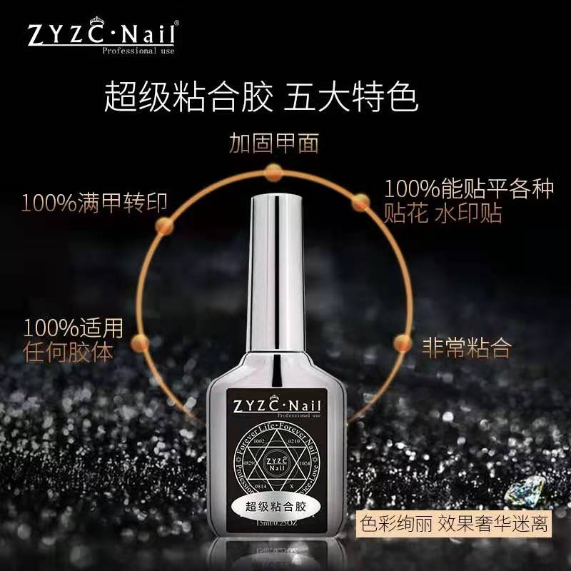 zyzc指优超级粘合剂星空贴纸转印指甲油凝胶水套装持久美甲店专用 - 图1