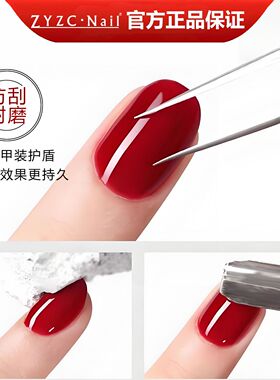 zyzc日式底胶封层美甲套装防翘液