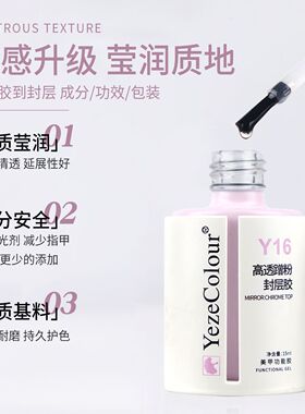 Yeze美甲蹭镜面粉专用高透封层胶