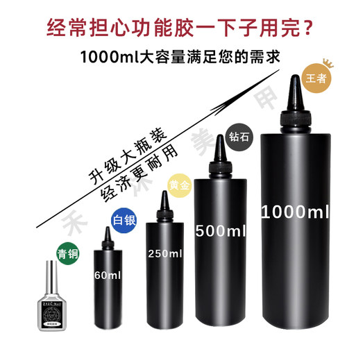 ZYZC美甲店功能胶大容量钢化免洗封层加固胶磨砂封层底胶光疗胶 - 图0