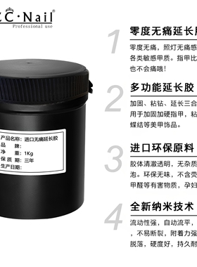 ZYZC无痛延长胶加固粘钻公斤装
