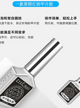 zyzc强力贴片胶甲片粘合剂加固胶