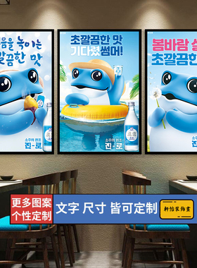 韩国海报真露酒水 韩式炸鸡烤肉青蛙墙壁挂画 装饰画料理烧烤餐厅