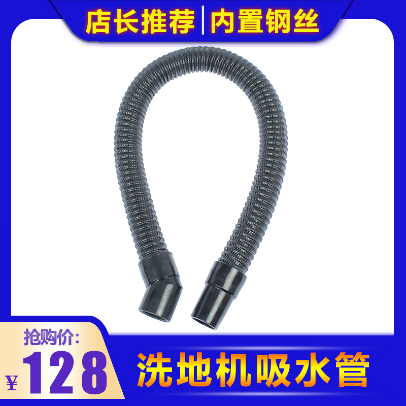 驾驶洗地机水管配件AS710R洗地机吸水管 排水管 放污水管洗地机管 - 图1