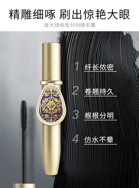 Deold/递欧睫毛膏纤长卷翘荷兰镜