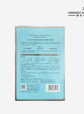 佰草集典萃维生素B5保湿精华面膜补水保湿滋润舒缓肌肤5片/盒2028