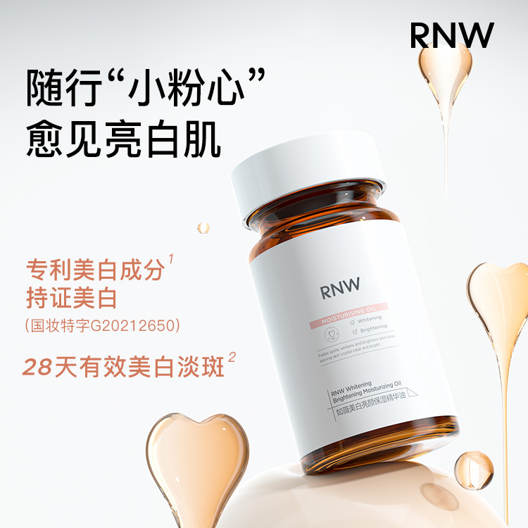 如薇rnw377美白去斑精华液女提亮肤色补水保湿滋润淡斑A醇抗氧化