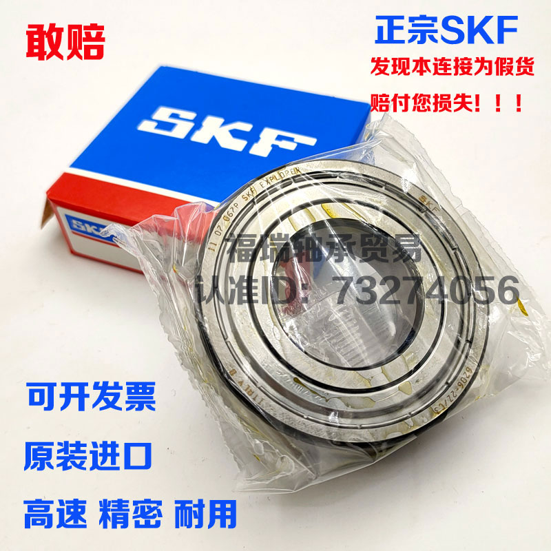 瑞典SKF高速进口轴承6012 6013 6014 6015 6016 6017-2Z 2RS1 H L - 图3