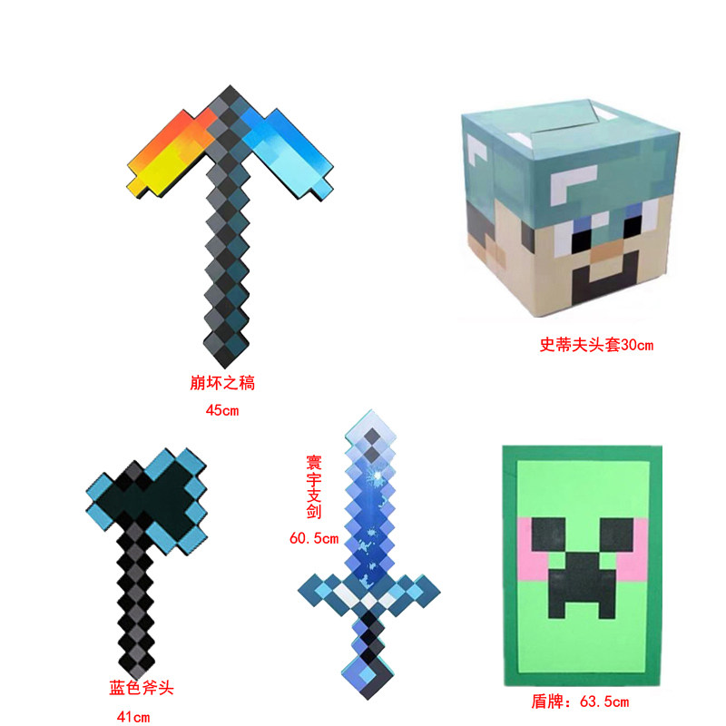 我的世界玩具游戏周边武器塑料泡沫钻石剑稿斧模型弓箭火把灯模型,淘宝优惠券,粉丝福利购,淘宝优惠卷