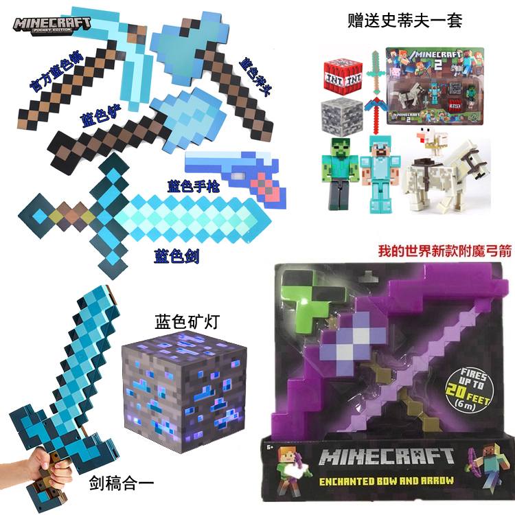 我的世界玩具剑推荐品牌 新人首单立减十元 21年6月 淘宝海外