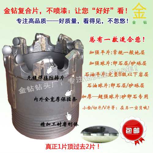 金钻钻头，金刚石复合片钻头，打井地质取芯钻头，冲量亏本甩卖！ - 图1