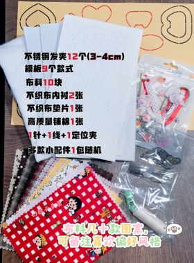 不锈钢手工发夹DIY材料包