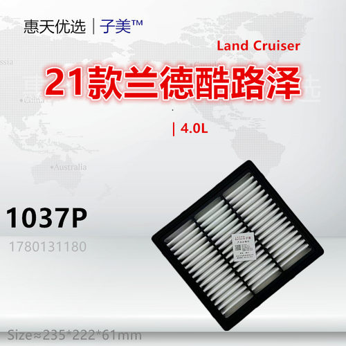 1037P适配 21款兰德酷路泽 4.0L 24款普拉多 HEV 2.4T空气滤芯 - 图0