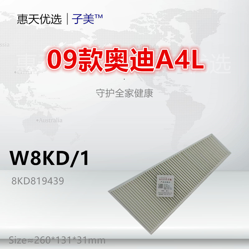 W8KD/1适配奥迪A4L A5 Q5 S4 S5 Macan 迈凯 外置 空调滤芯清器