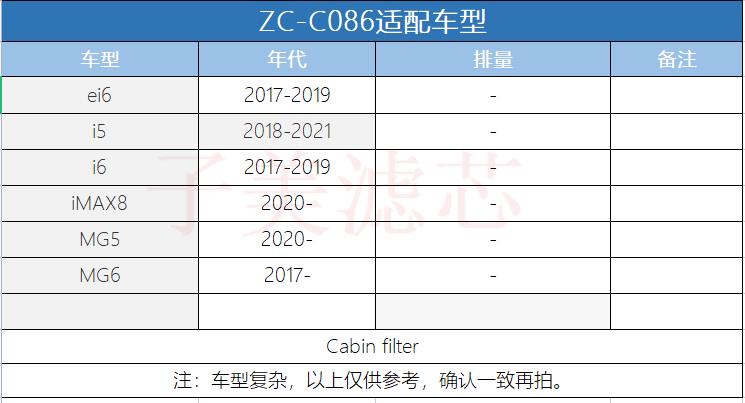 适配荣威i5 i6 ei6/MG5/MG6 iMAX8 1.0T 1.5T 空调滤芯清器冷气格 - 图0