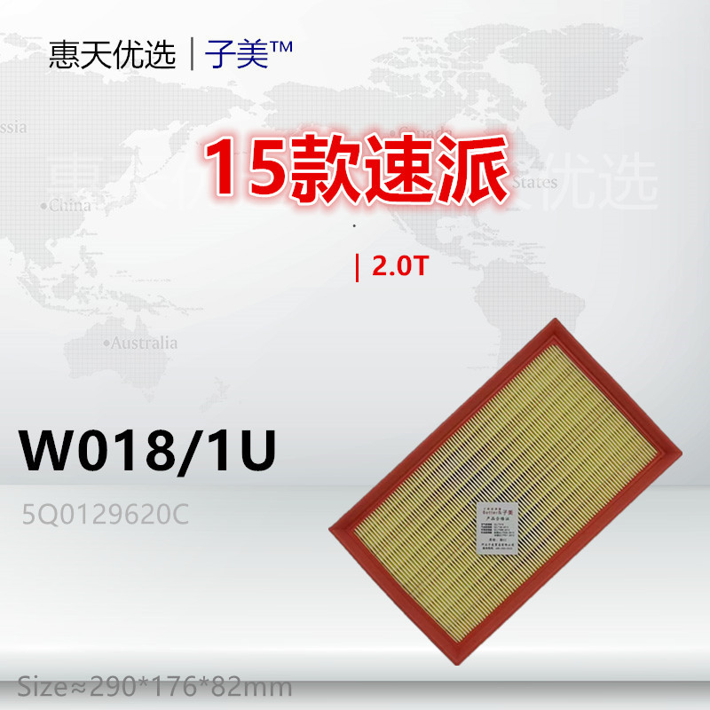 W018/1U适配科迪亚克 速派 途岳 探岳 途安L 帕萨特 2.0T空气滤芯