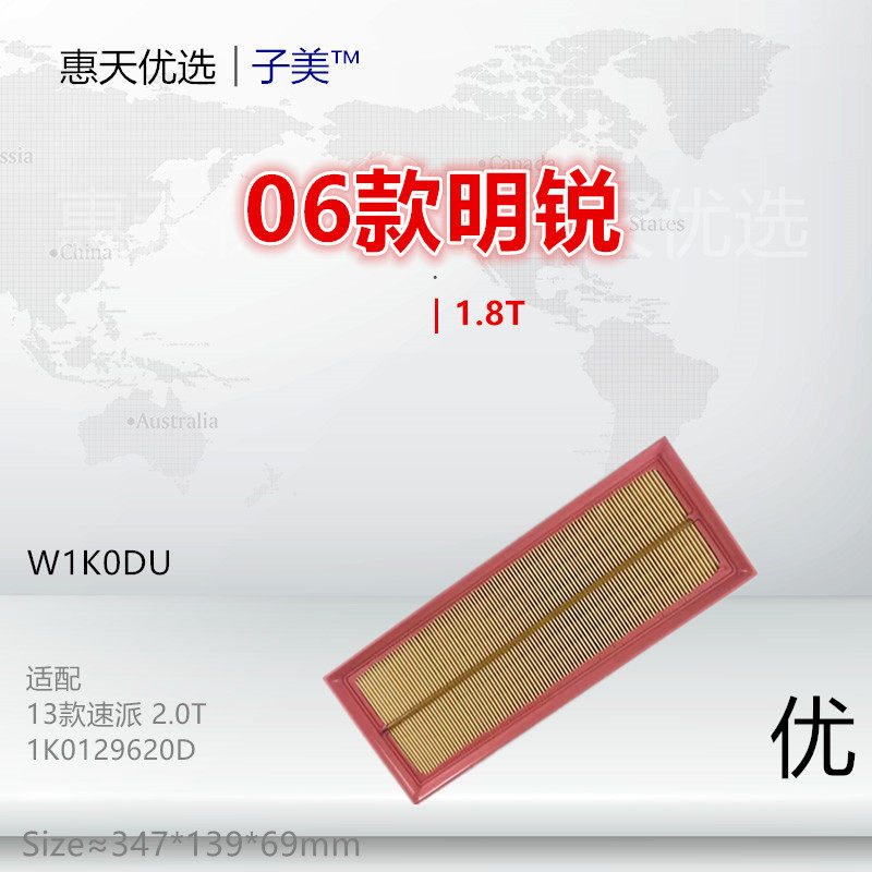 W1K0适配 昊锐 明锐 野帝 速派 07款奥迪A3 Q3 TT 1.8T空气滤芯