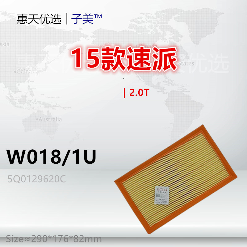 W018/1U适配科迪亚克 速派 途岳 探岳 途安L 帕萨特 2.0T空气滤芯